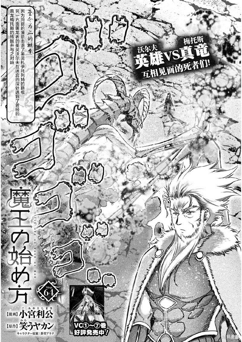 成为魔王的方法漫画下拉式漫画,第64话1图