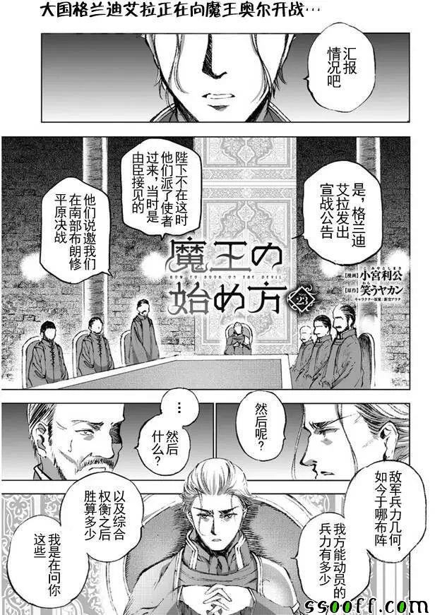 成为魔王的方法无删减动漫樱花漫画,第23话1图