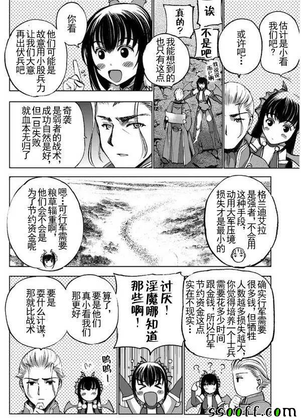 成为魔王的方法无删减动漫樱花漫画,第23话4图