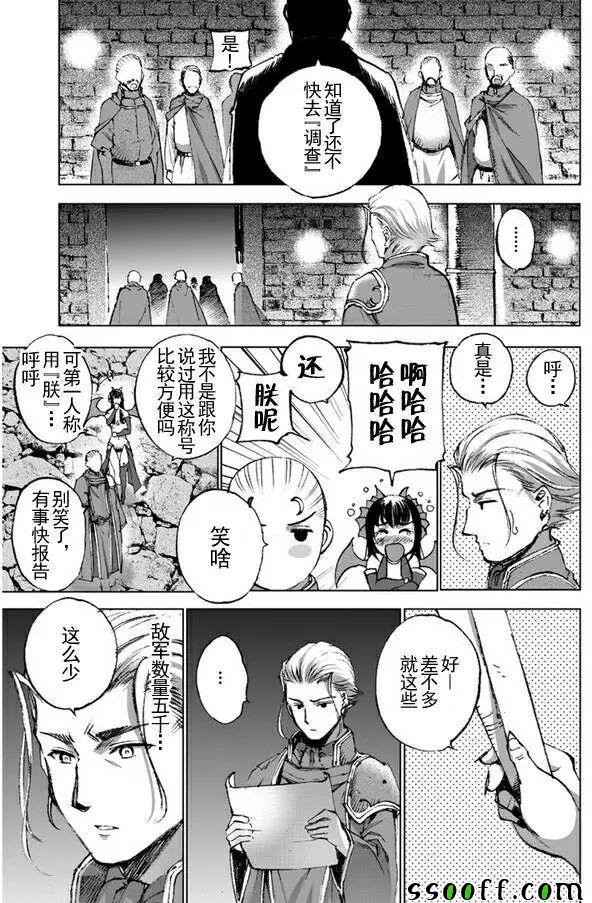 成为魔王的方法无删减动漫樱花漫画,第23话3图