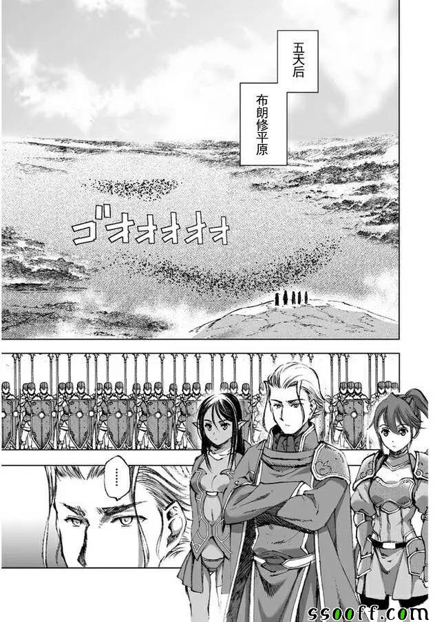 成为魔王的方法无删减动漫樱花漫画,第23话5图