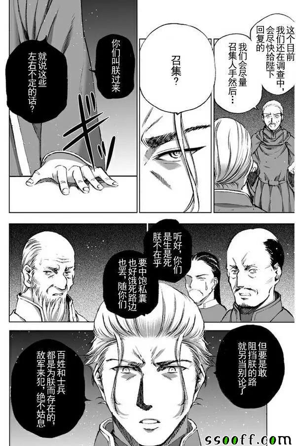 成为魔王的方法无删减动漫樱花漫画,第23话2图