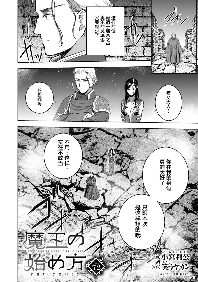 成为魔王的方法无删减动漫樱花漫画,第72话2图