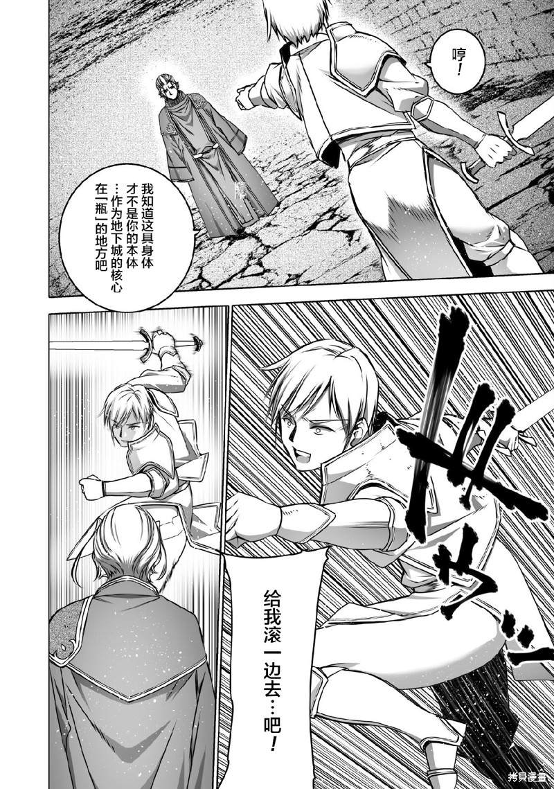 成为魔王的方法无删减动漫樱花漫画,第65话4图