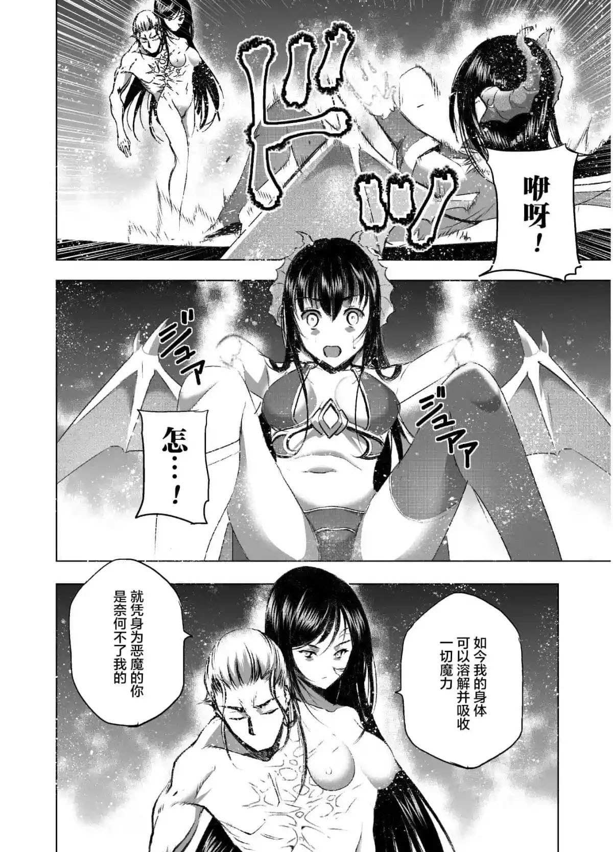 成为魔王的方法无删减漫画下拉式六漫画漫画,第41话4图