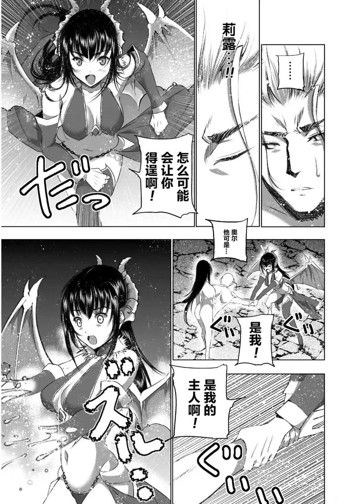 成为魔王的方法无删减漫画下拉式六漫画漫画,第41话3图