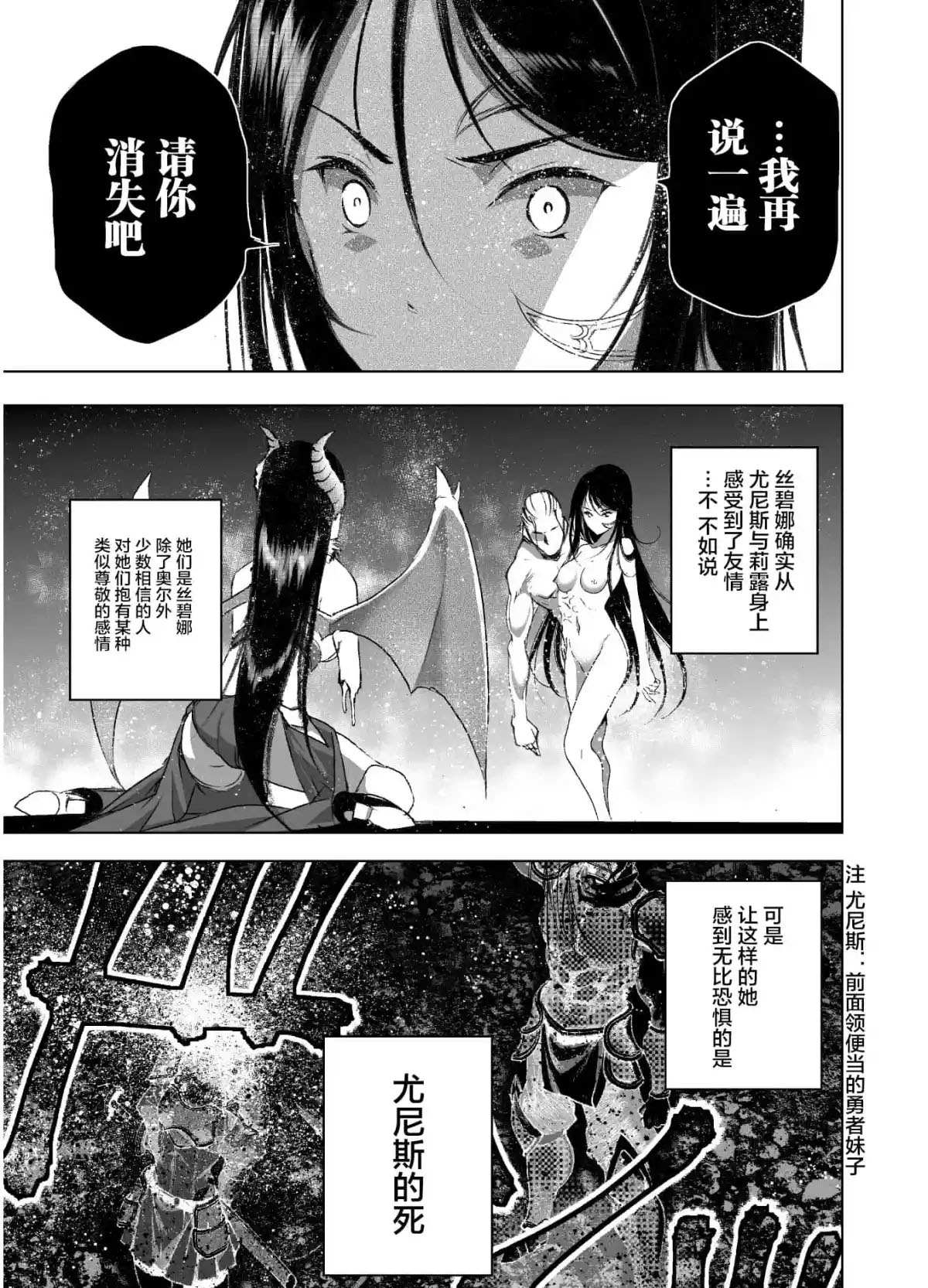 成为魔王的方法无删减漫画下拉式六漫画漫画,第41话5图