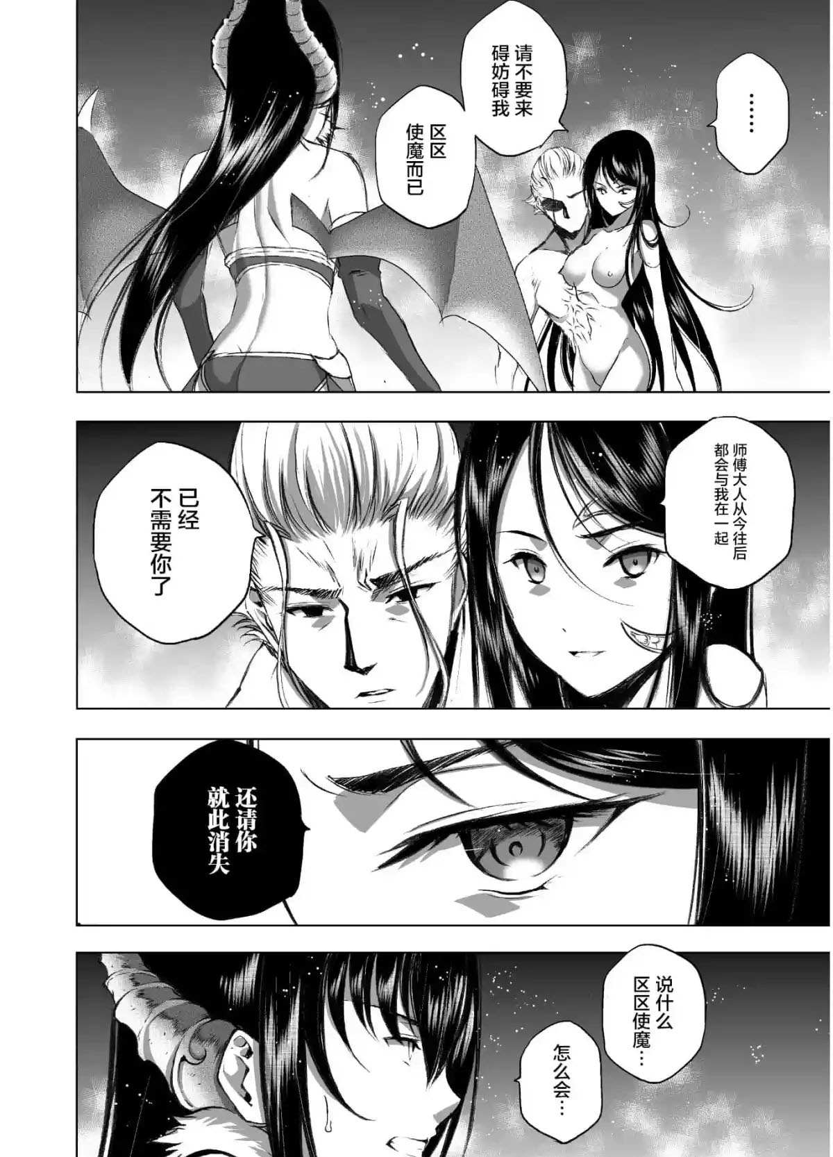 成为魔王的方法无删减漫画下拉式六漫画漫画,第41话2图