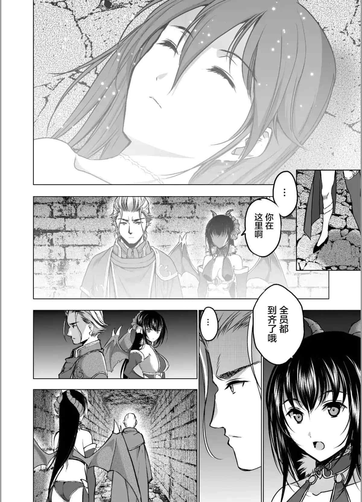 成为魔王的方法小说推荐漫画,第45话2图