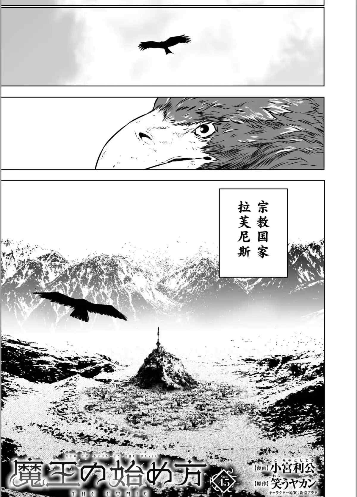 成为魔王的方法小说推荐漫画,第45话3图