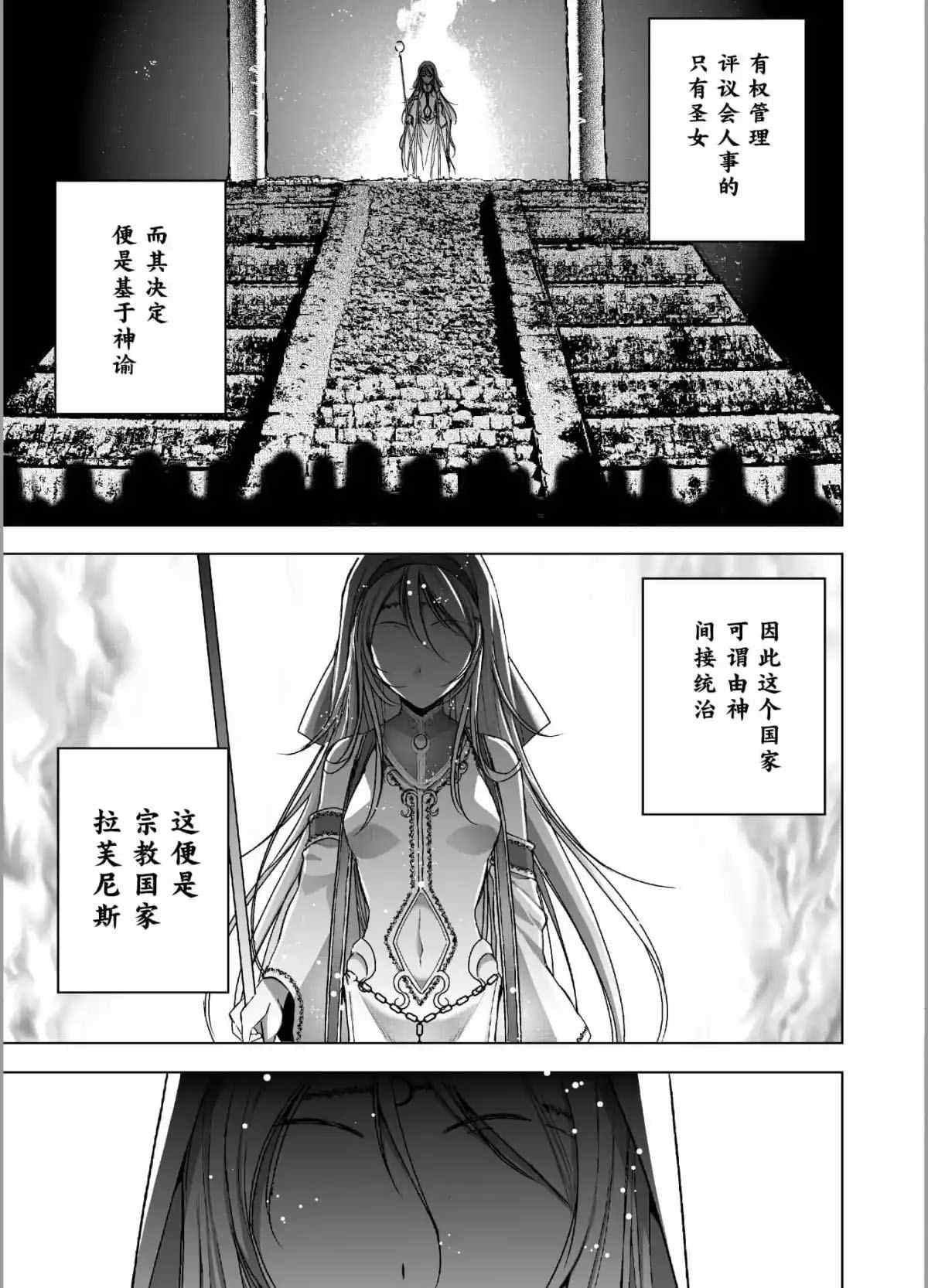 成为魔王的方法小说推荐漫画,第45话5图