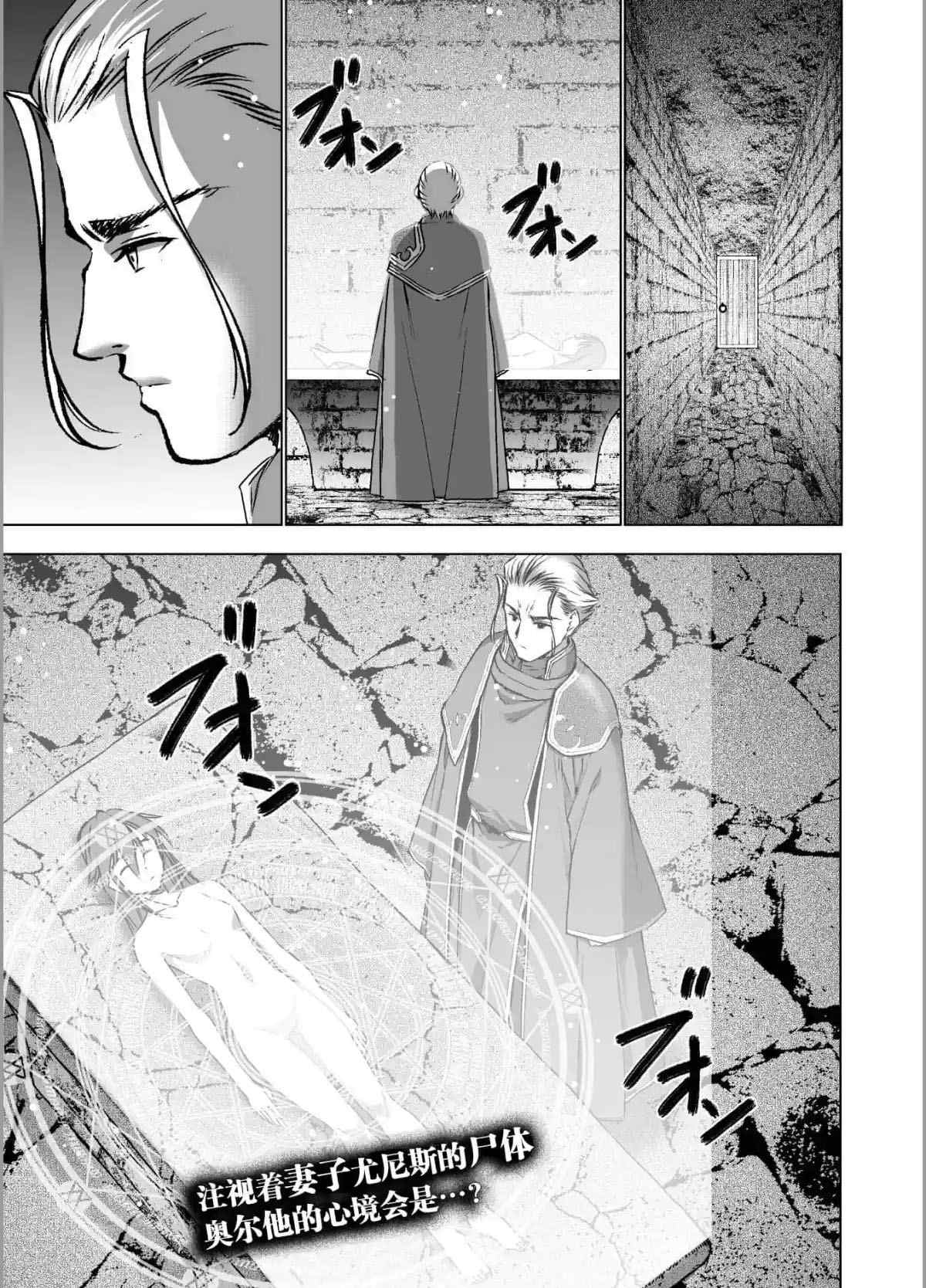 成为魔王的方法小说推荐漫画,第45话1图