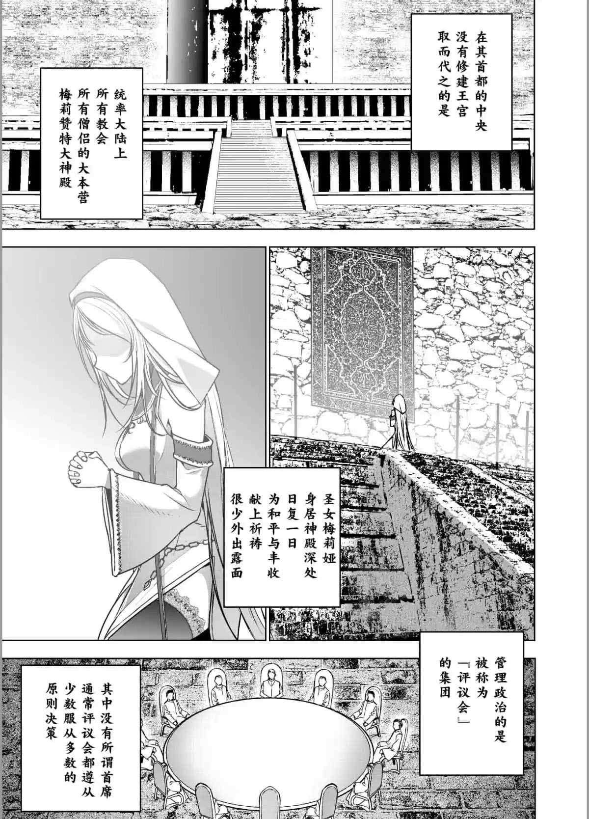 成为魔王的方法小说推荐漫画,第45话4图