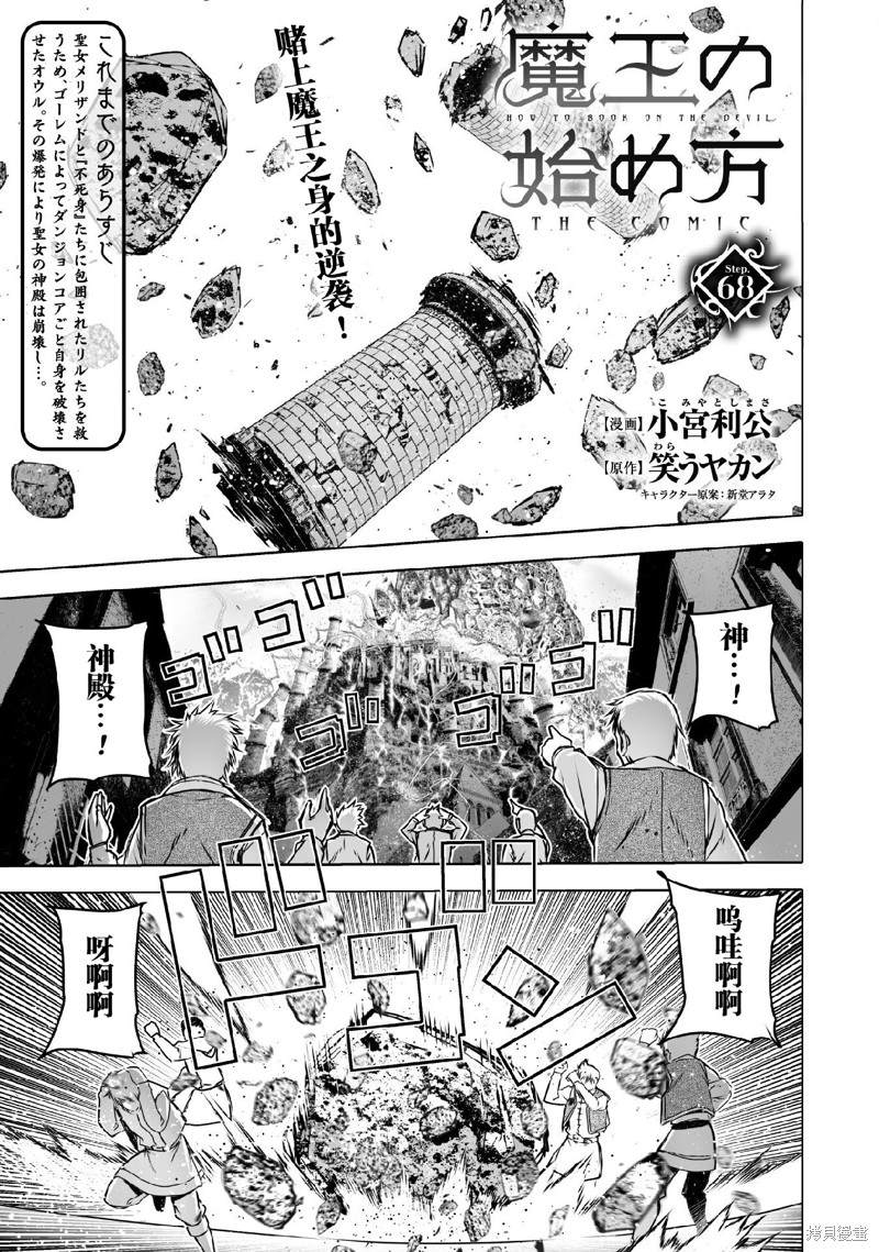 成为魔王的方法小说在线观看漫画,第68话1图
