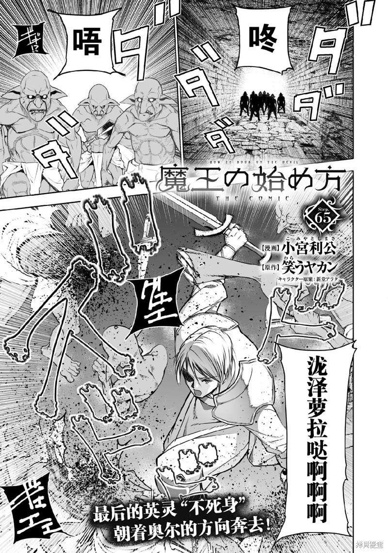 成为魔王的方法无删减动漫樱花漫画,第65话1图