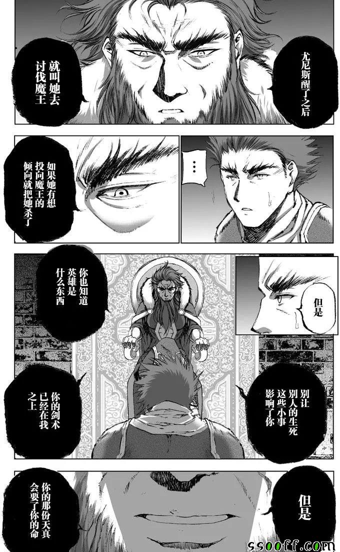成为魔王的方法19漫画,第25话4图