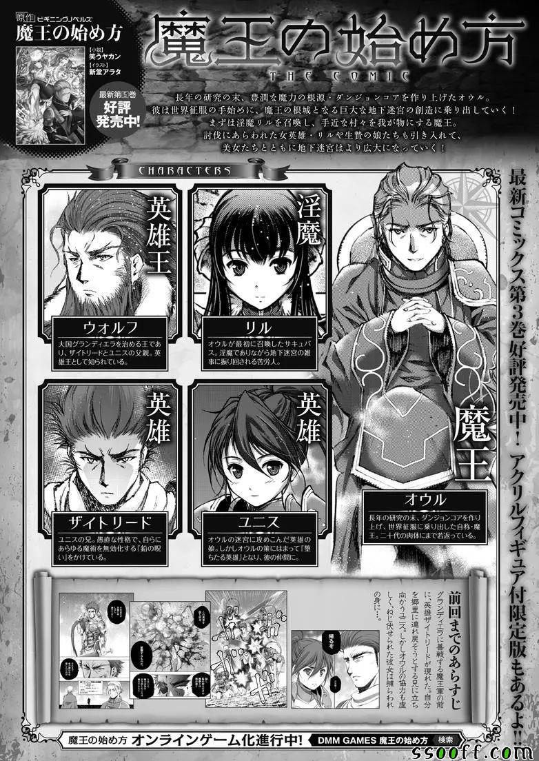 成为魔王的方法19漫画,第25话1图