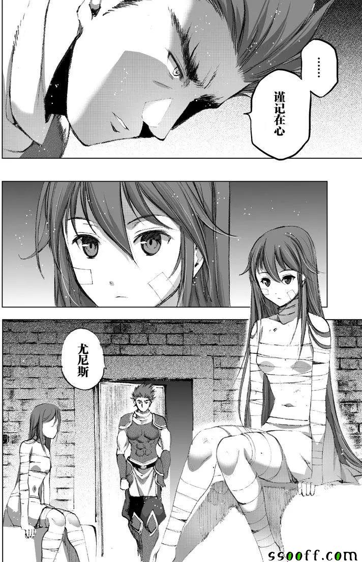 成为魔王的方法19漫画,第25话5图