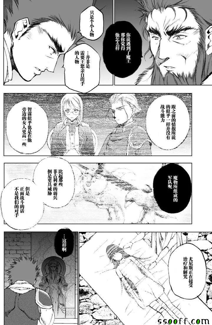 成为魔王的方法19漫画,第25话3图