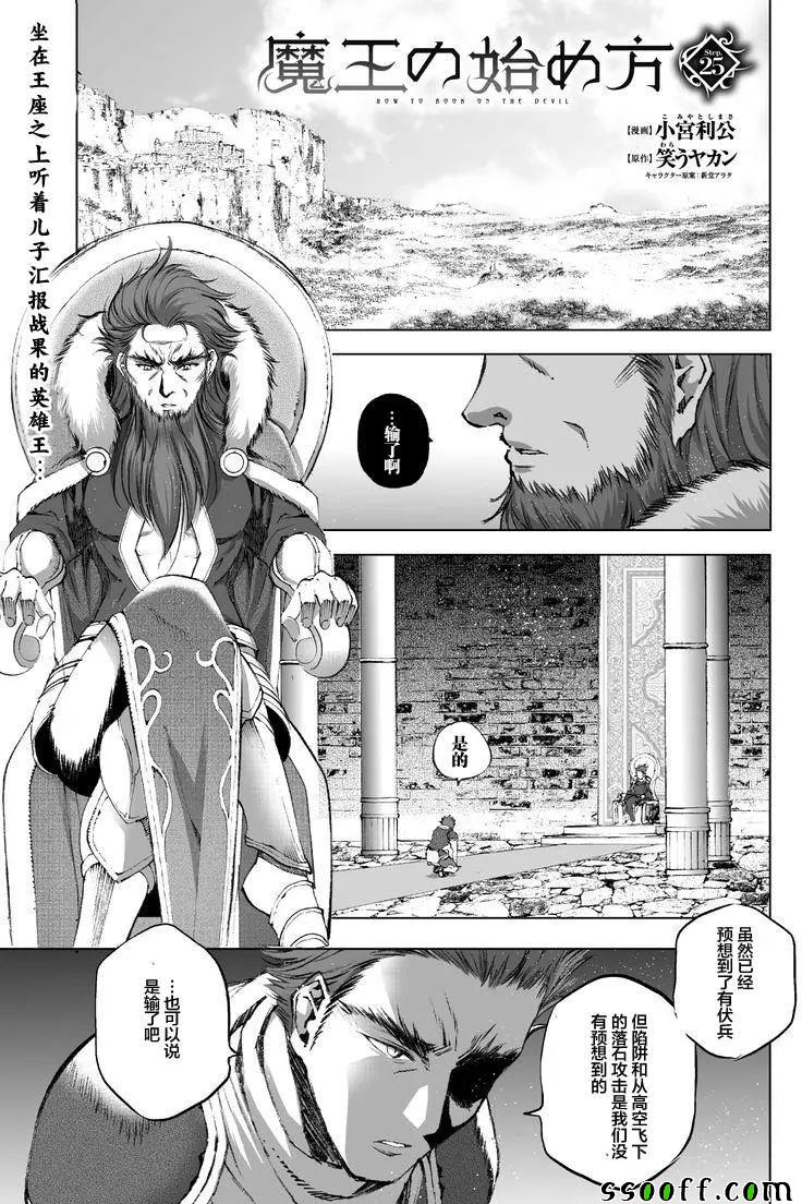 成为魔王的方法19漫画,第25话2图