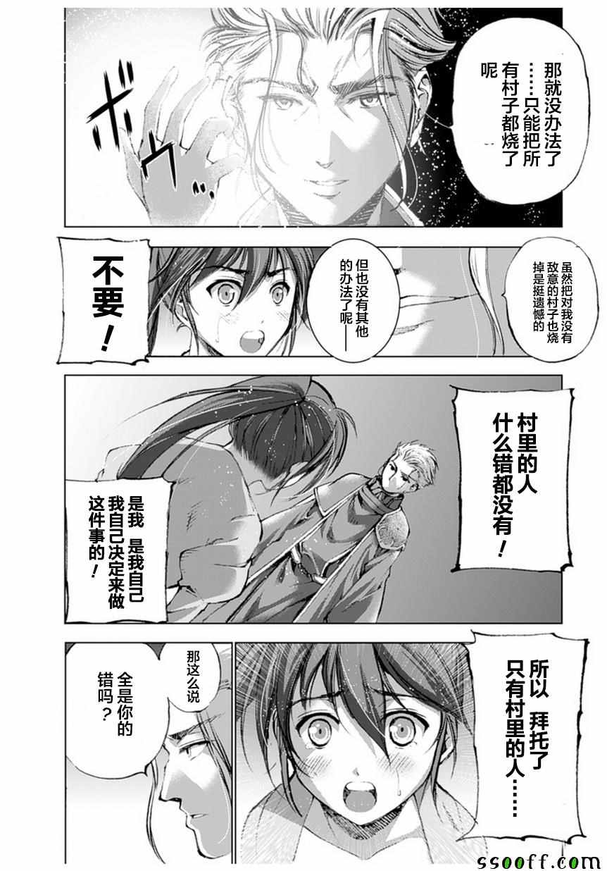 成为魔王的方法漫画下拉式漫画,第3话4图