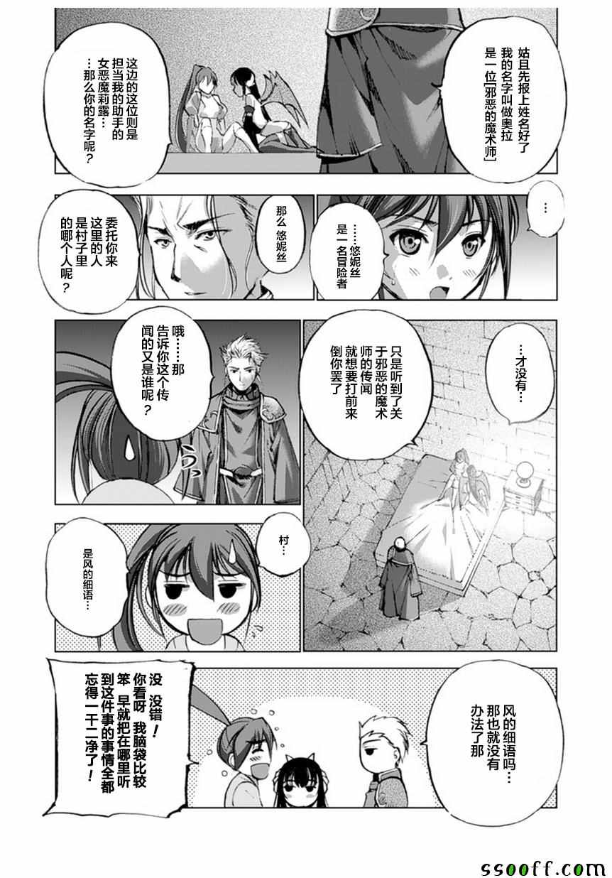 成为魔王的方法漫画下拉式漫画,第3话3图