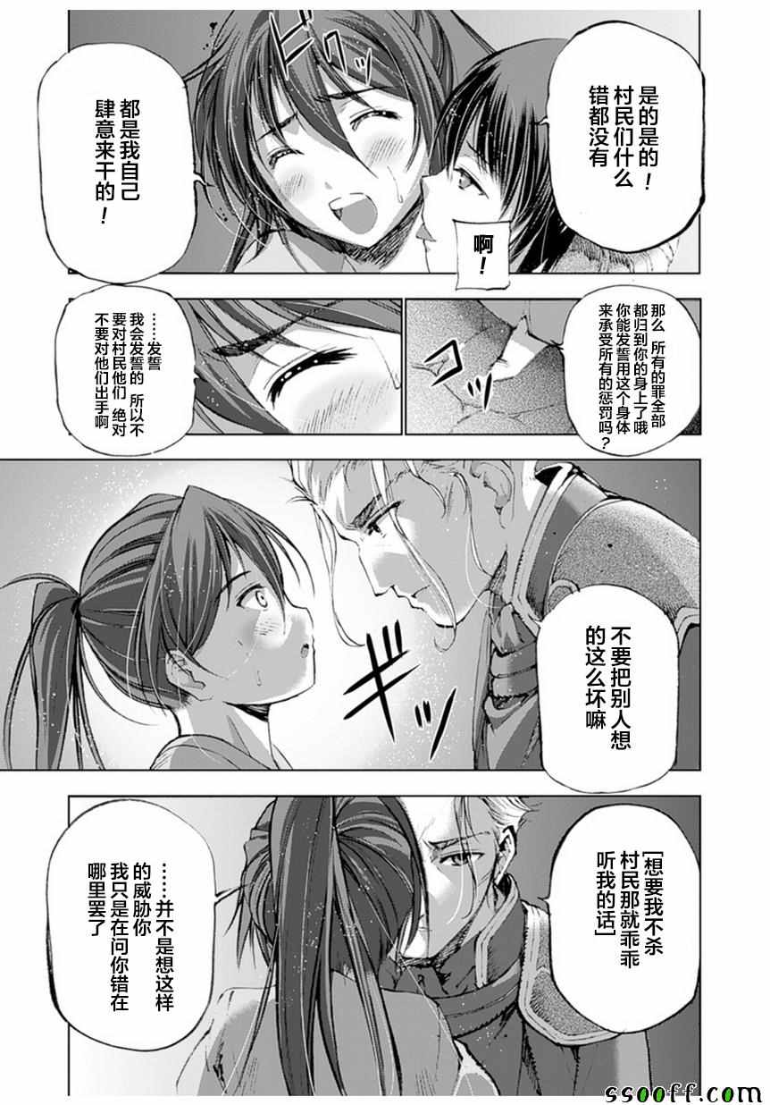 成为魔王的方法漫画下拉式漫画,第3话5图