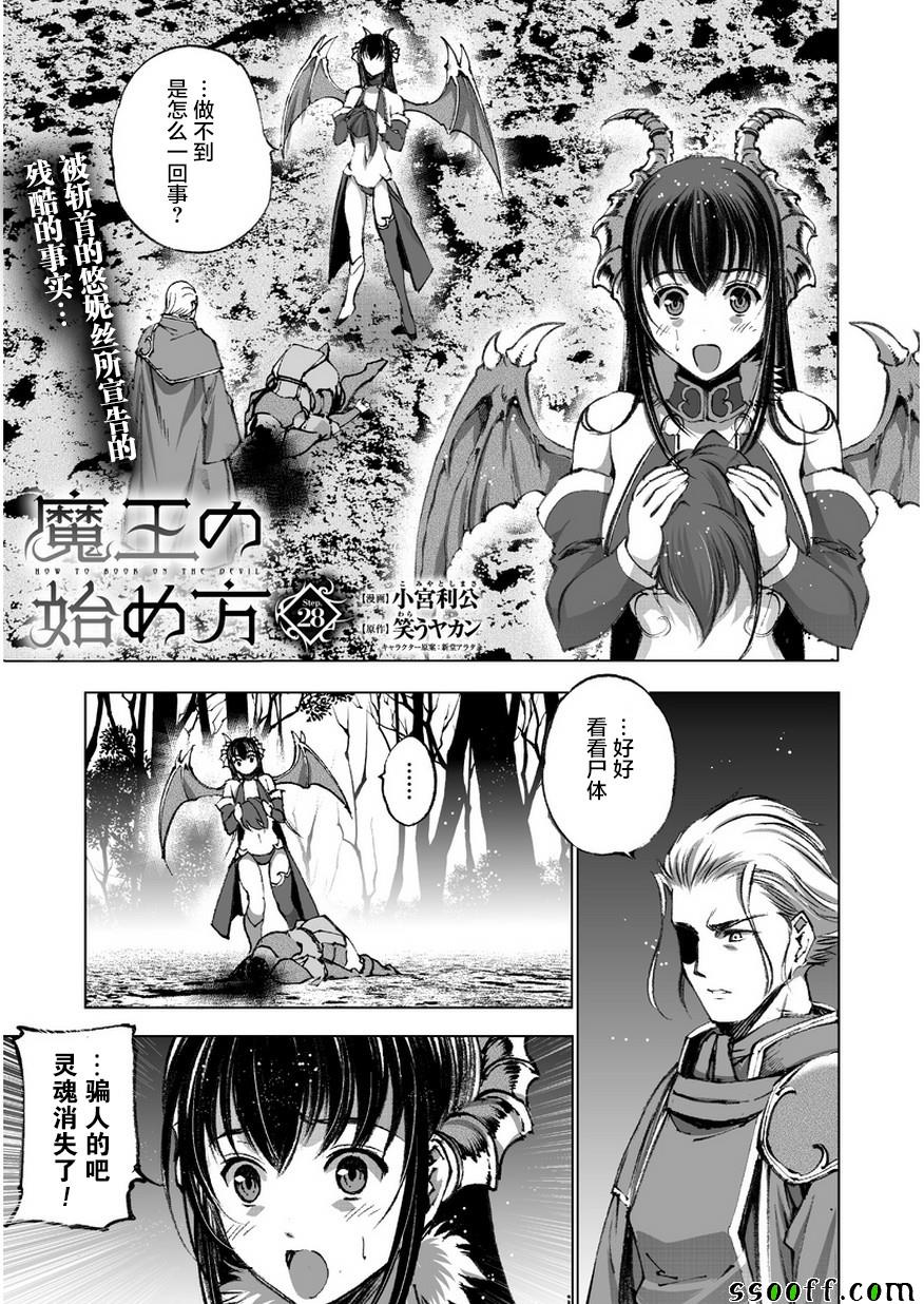 成为魔王的方法无删减漫画漫画,第28话1图