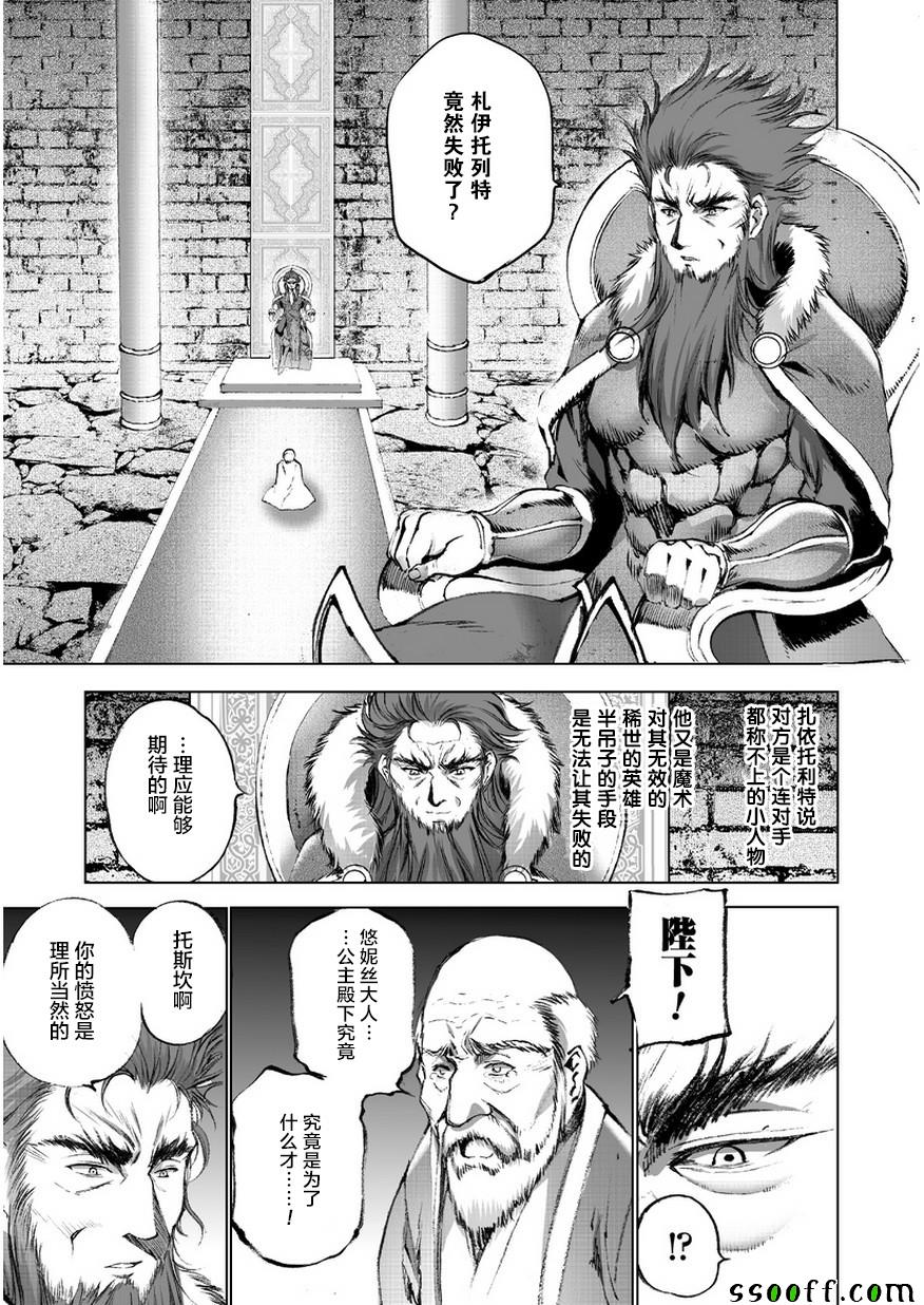 成为魔王的方法无删减漫画漫画,第28话3图