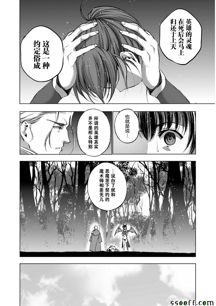 成为魔王的方法无删减漫画漫画,第28话2图