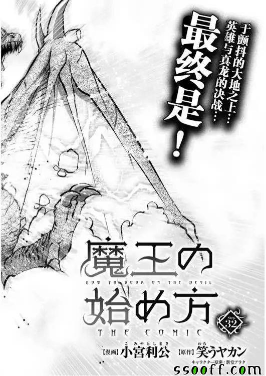 成为魔王的方法无删减漫画漫画,第32话2图