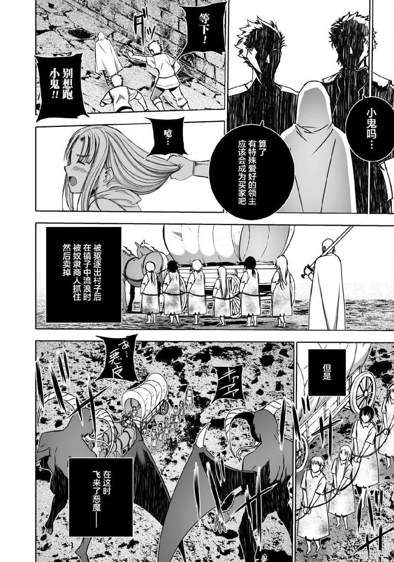 成为魔王的方法漫画无修在线观看漫画,第70话4图