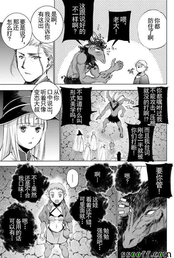成为魔王的方法无删减漫画下拉式六漫画漫画,第20话5图