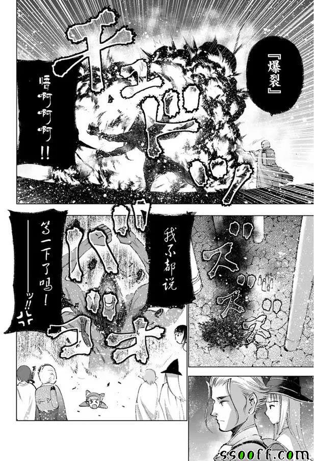 成为魔王的方法无删减漫画下拉式六漫画漫画,第20话4图