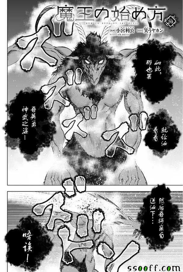 成为魔王的方法无删减漫画下拉式六漫画漫画,第20话2图