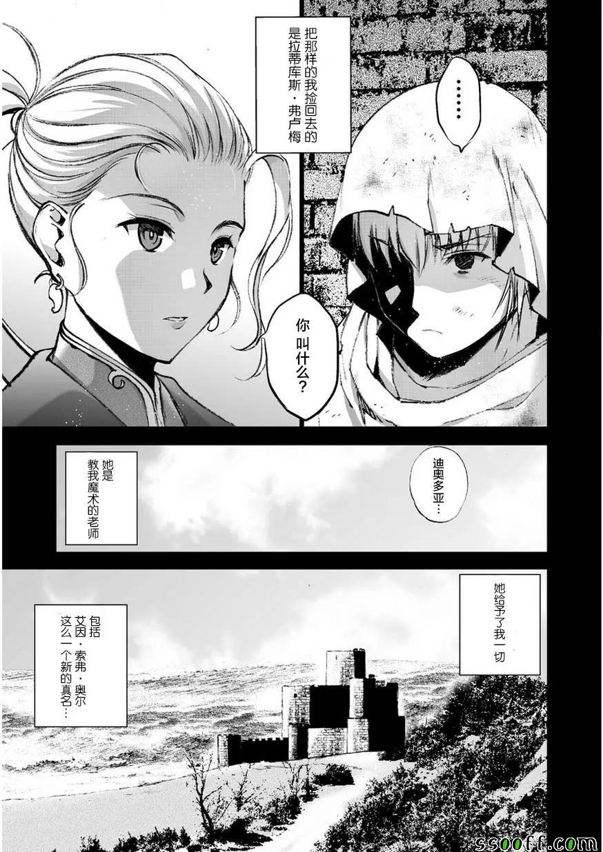 成为魔王的方法txt漫画,第26话3图