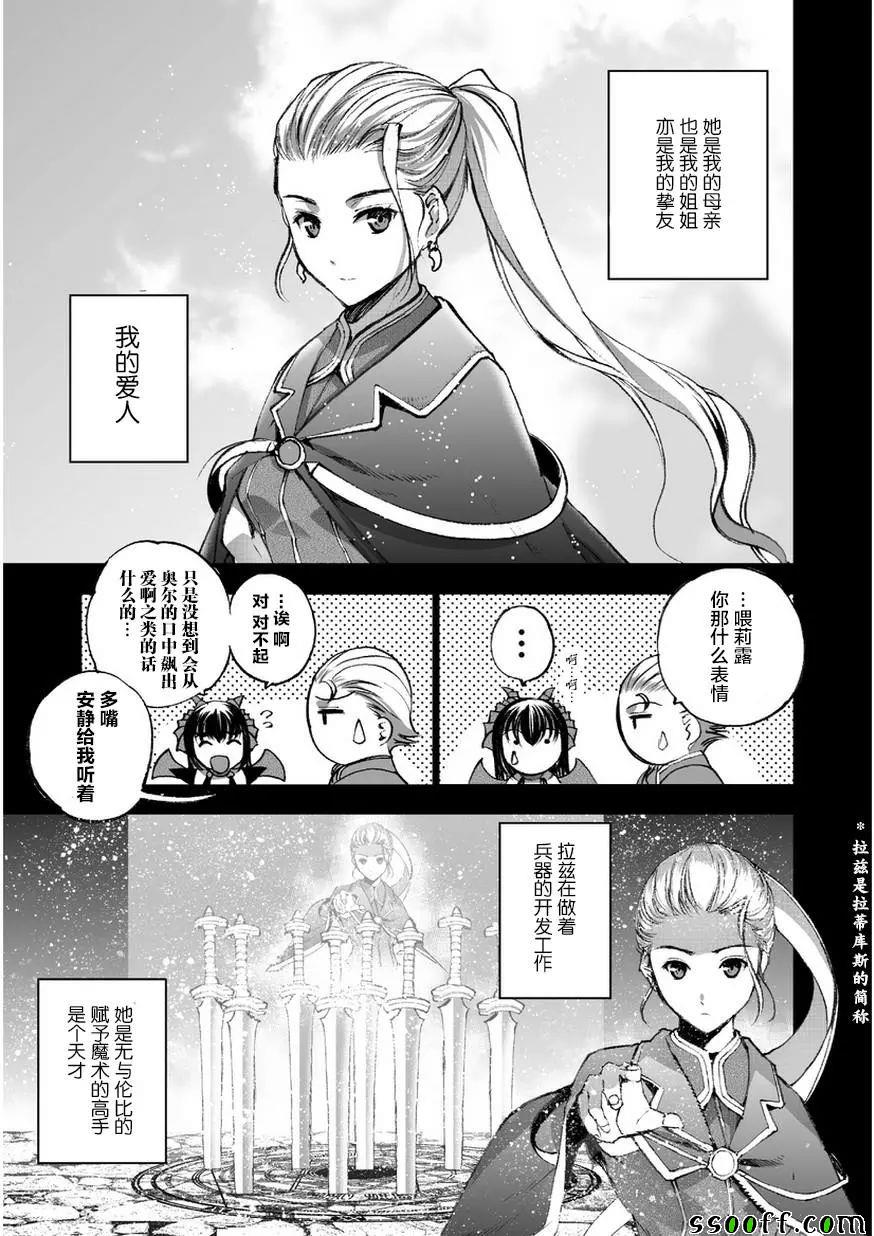 成为魔王的方法txt漫画,第26话5图
