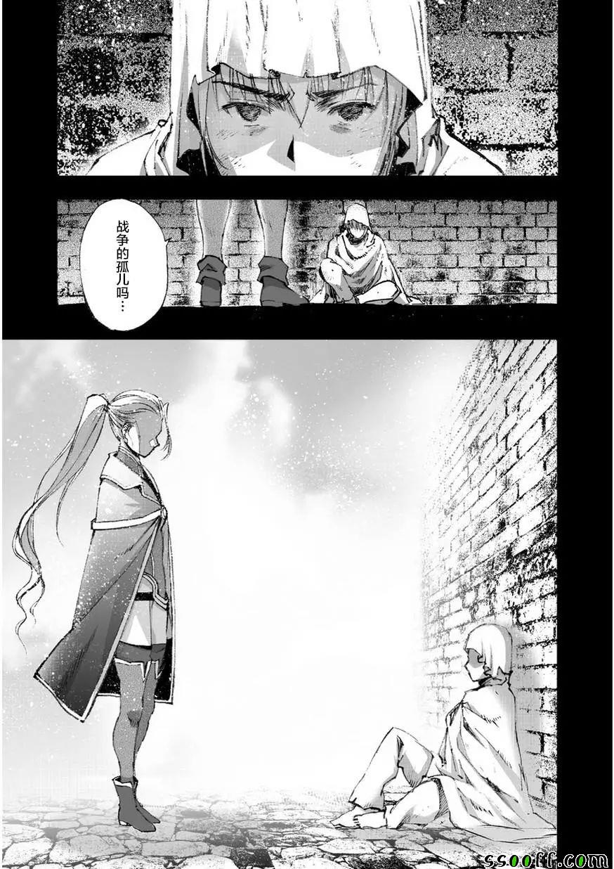 成为魔王的方法txt漫画,第26话2图