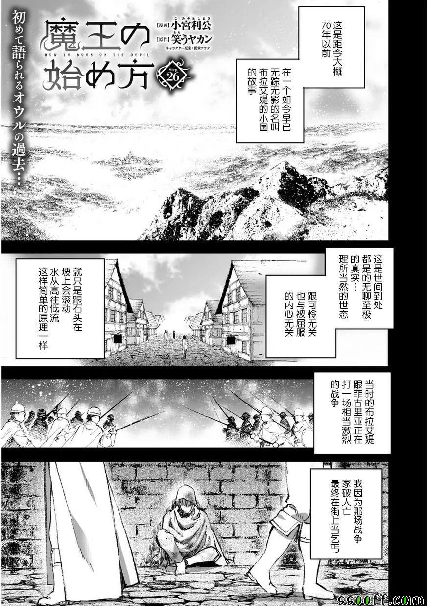 成为魔王的方法txt漫画,第26话1图