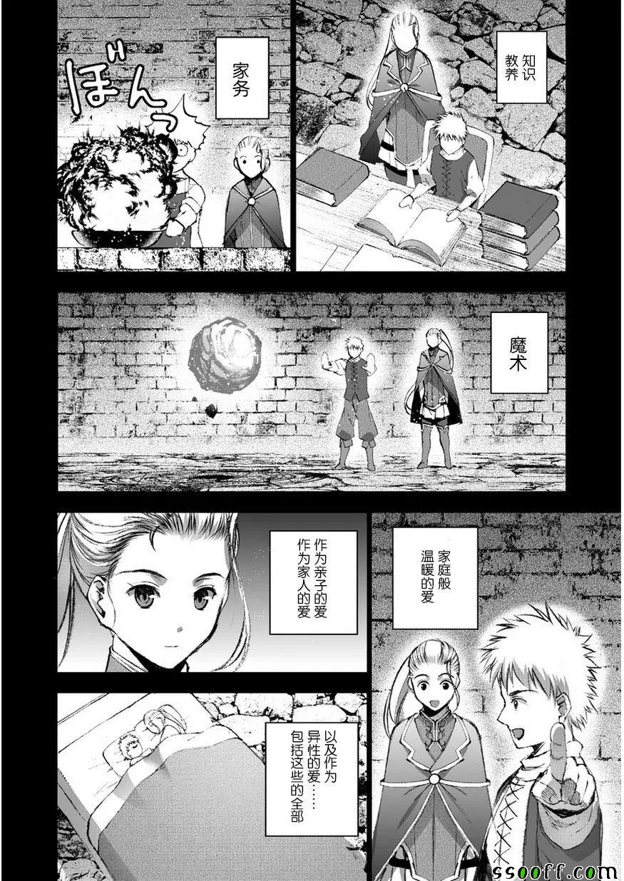 成为魔王的方法txt漫画,第26话4图