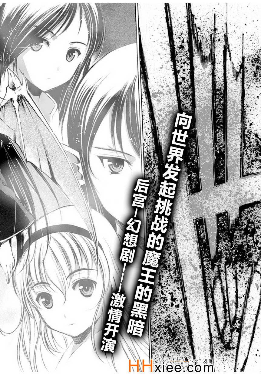 成为魔王的方法在哪里能看漫画,第1话2图