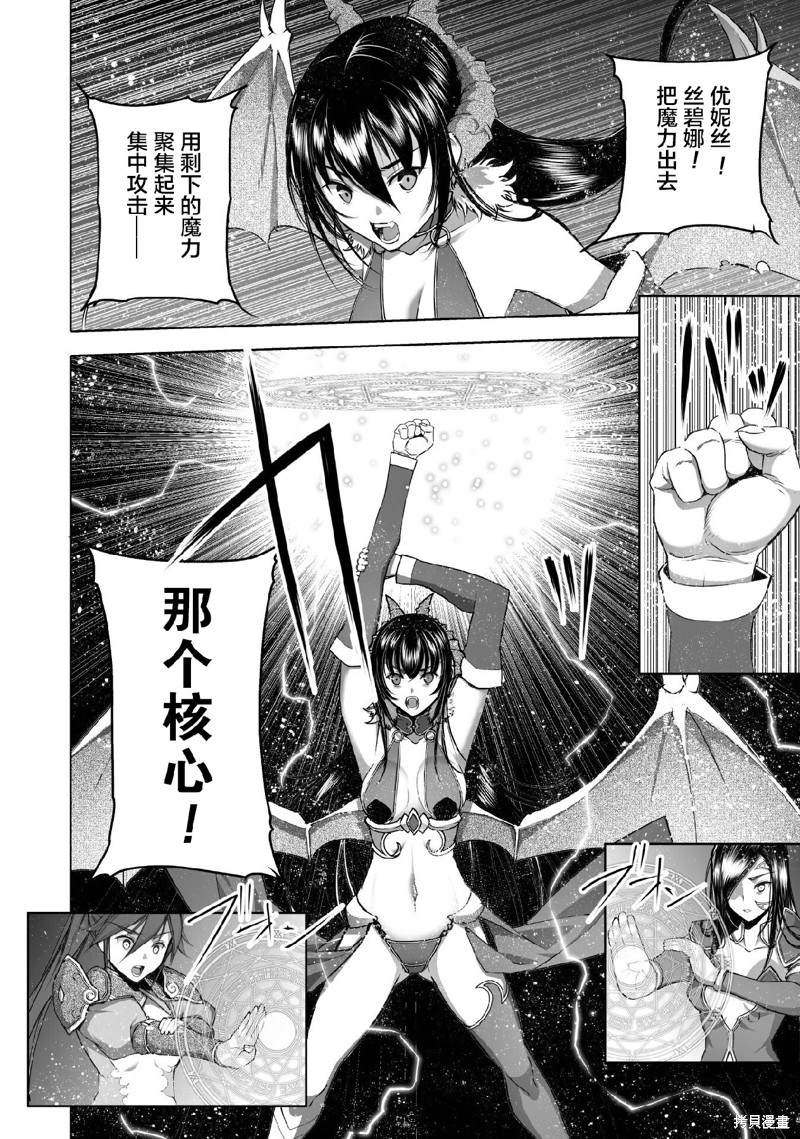 成为魔王的方法txt漫画,第69话2图