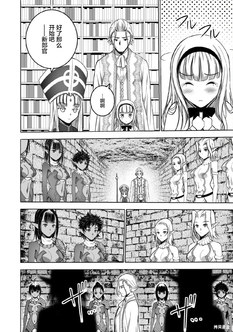 成为魔王的方法漫画下拉式奇漫屋在线看漫画,第73话4图
