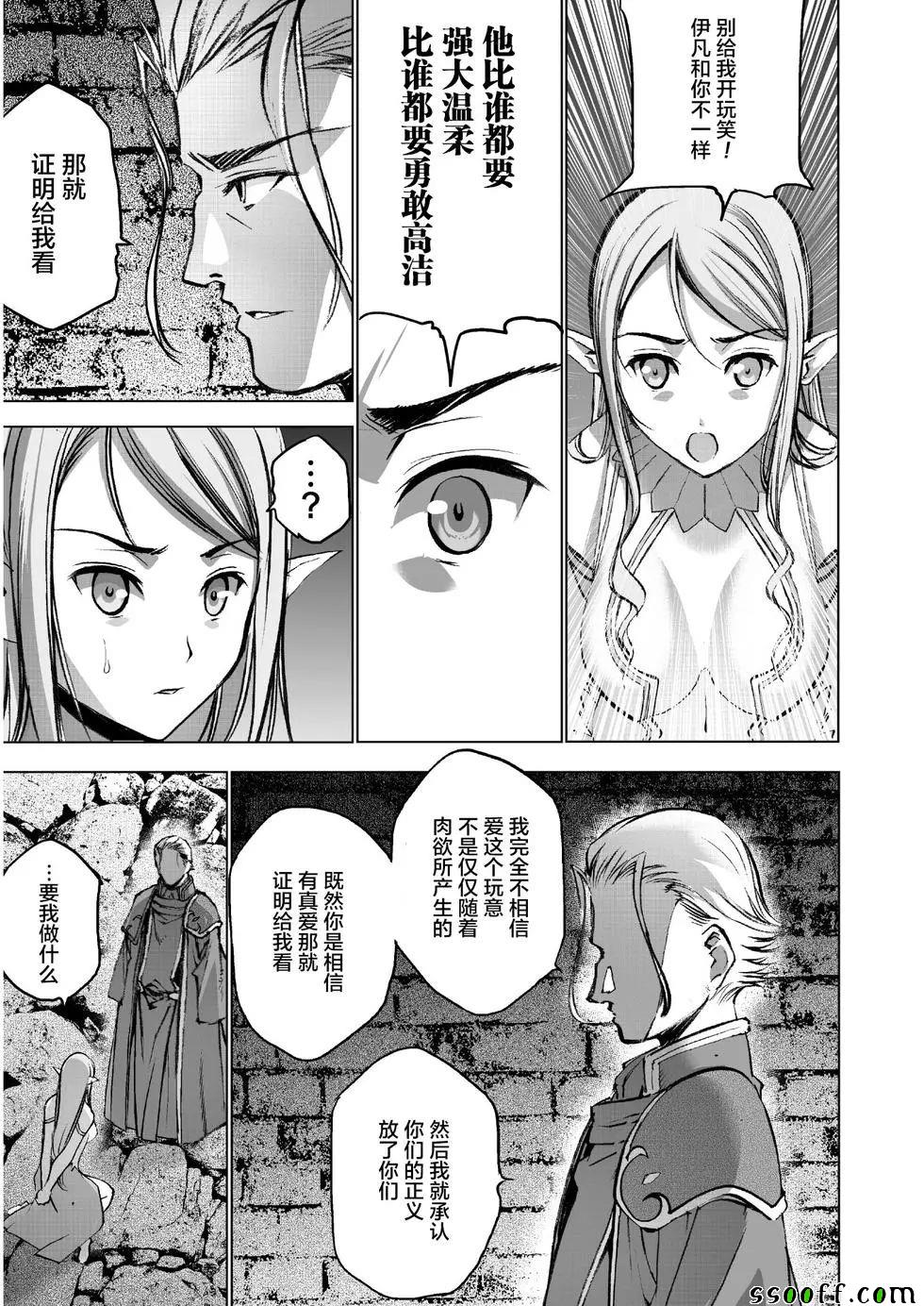 成为魔王的方法漫画下拉式漫画,第35话3图