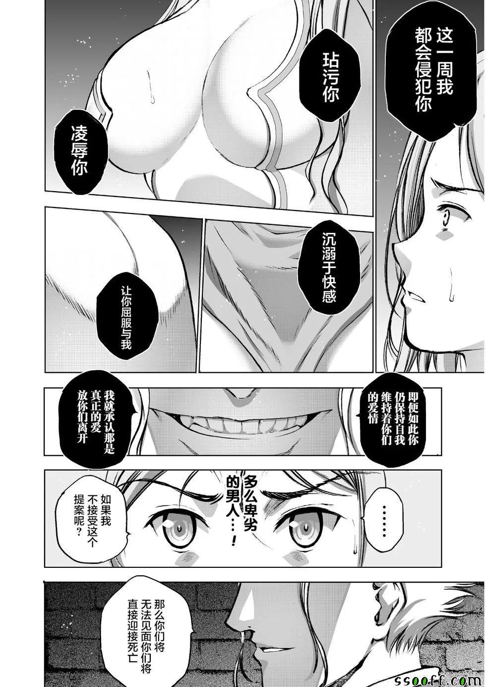 成为魔王的方法漫画下拉式漫画,第35话4图