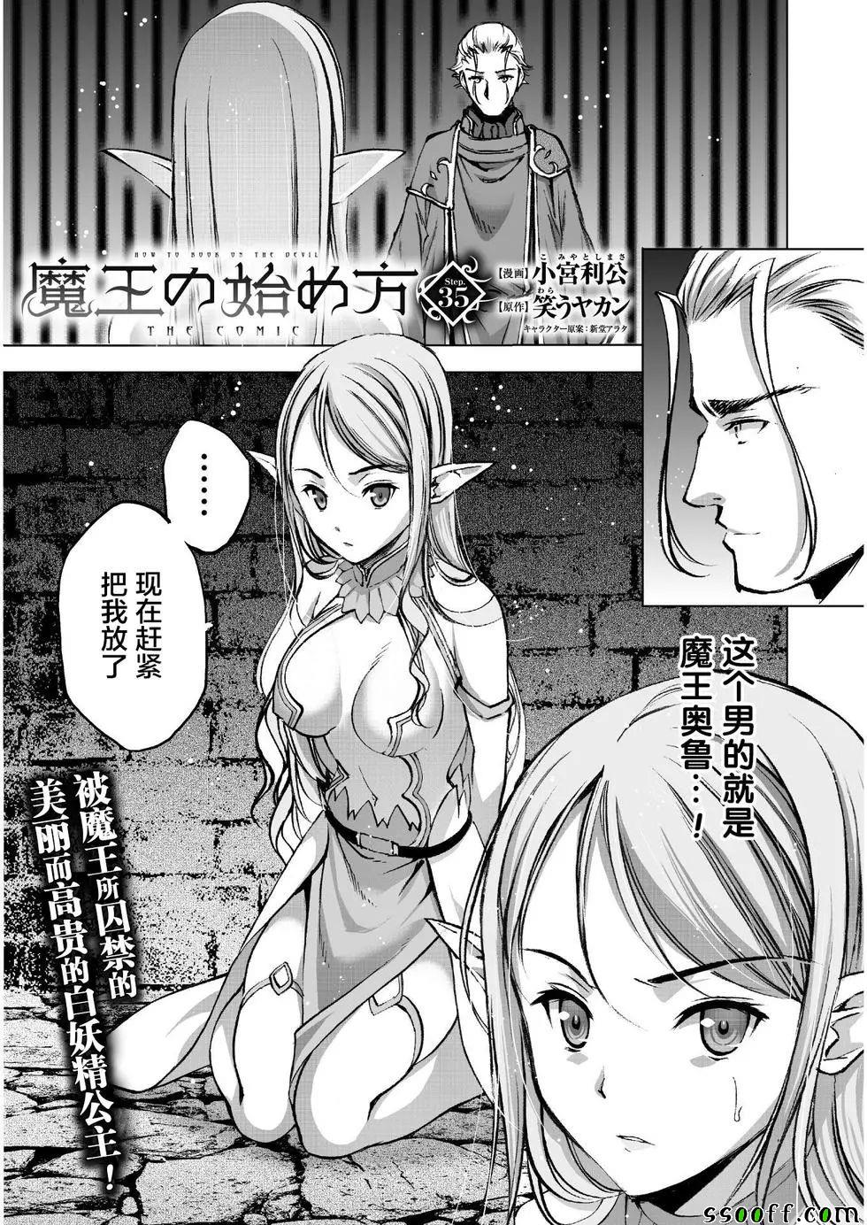 成为魔王的方法漫画下拉式漫画,第35话1图