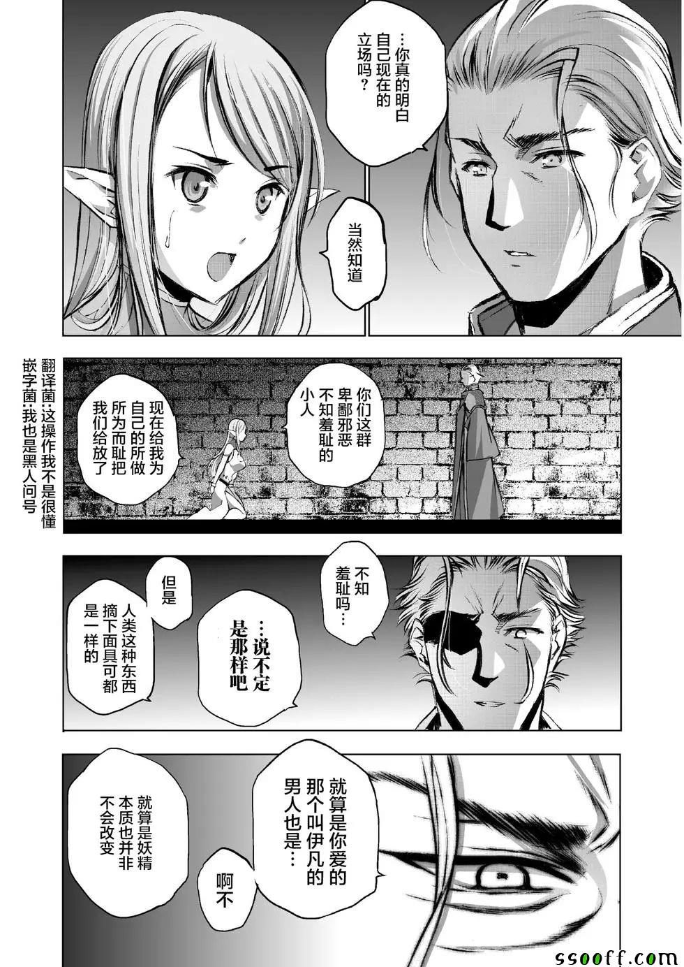 成为魔王的方法漫画下拉式漫画,第35话2图