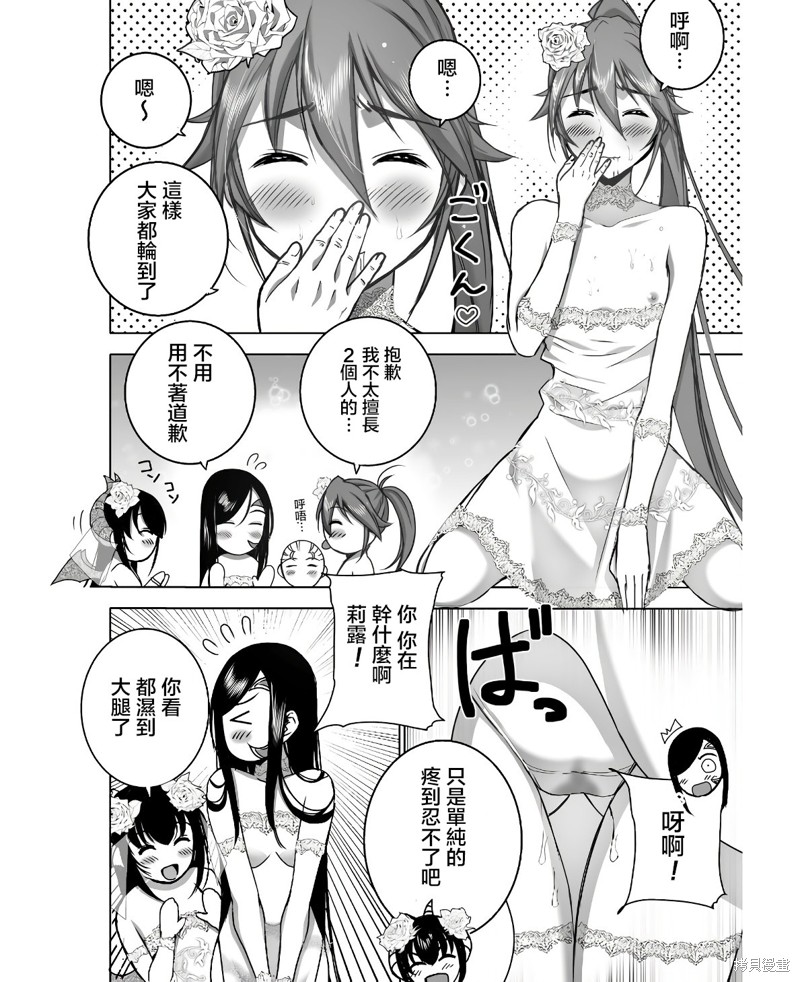 成为魔王的方法漫画下拉式漫画,第74话4图