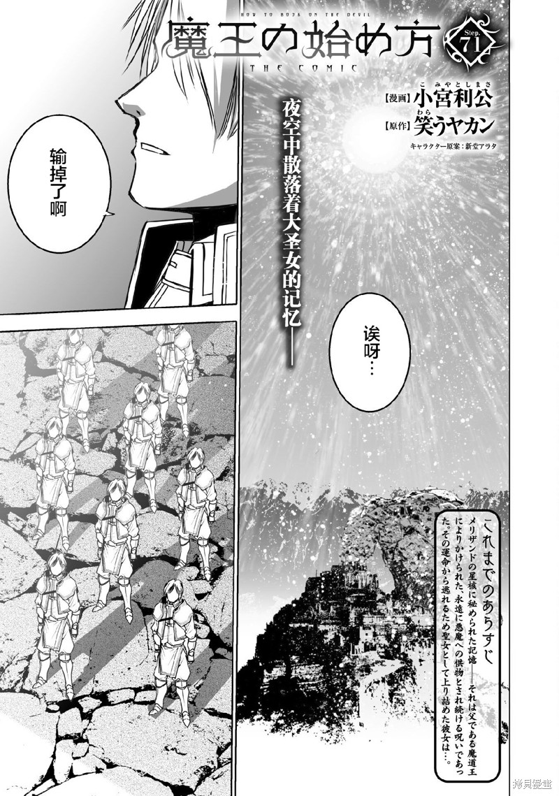 成为魔王的方法19漫画,第71话1图