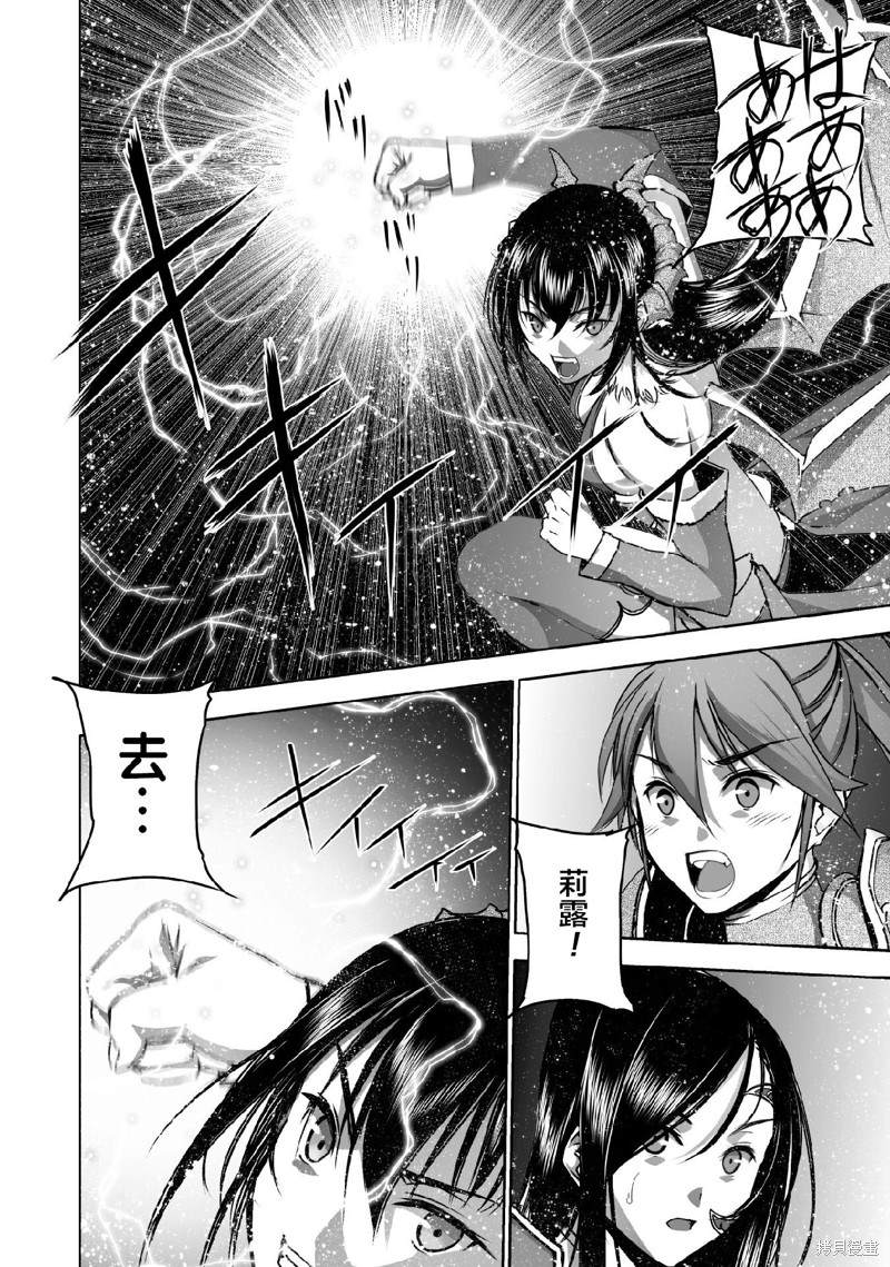 成为魔王的方法txt漫画,第69话4图